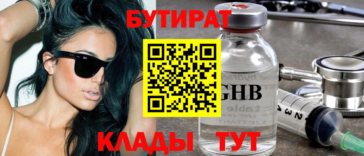 Бутират  Вход с VPN  Люберцы  Бутират вода 