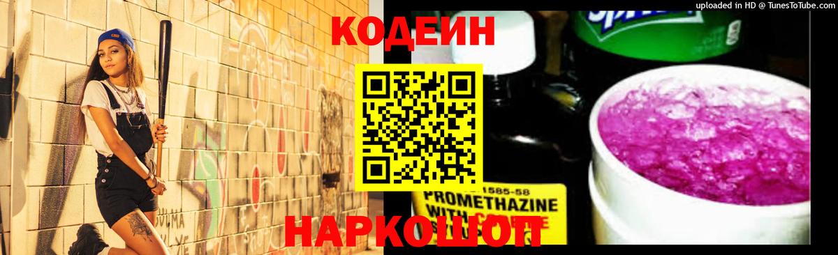 Codein напиток Lean (лин)  Кодеиновый сироп Lean напиток Lean (лин)  Вход с VPN  Люберцы 
