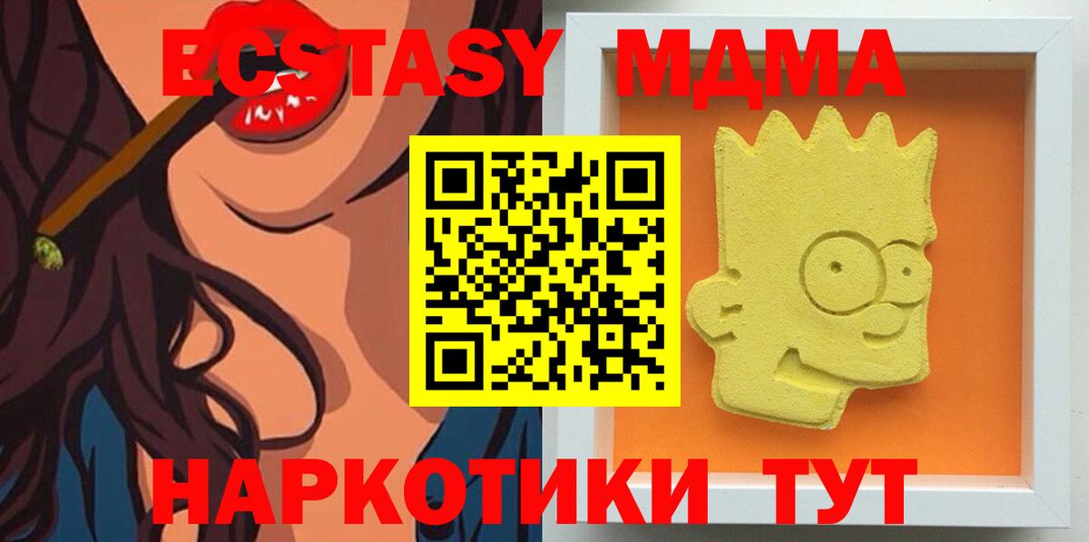 МДМА Molly  Вход с VPN  MDMA crystal  Люберцы 