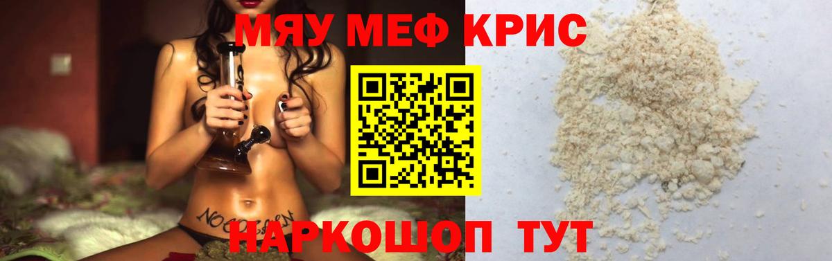 Меф мука Люберцы