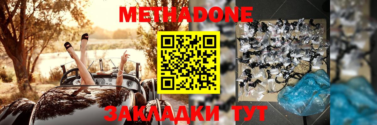 МЕТАДОН VHQ Люберцы